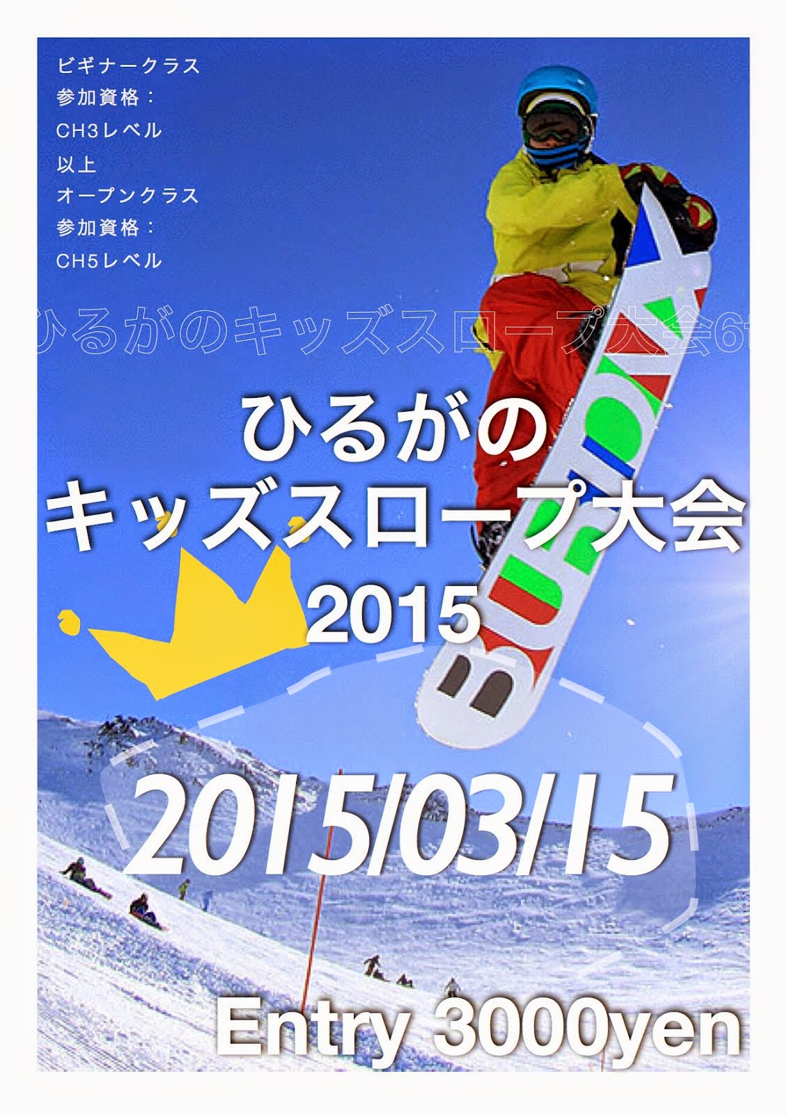 エントリー締め切りまであと2日！ JAPAN SNOWBOARD ACADEMY HIRUGANO校